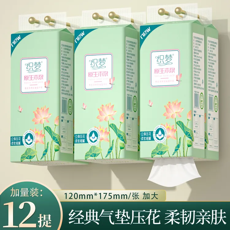 【新人福利】12提挂式抽纸悬挂卫生纸家用厕纸擦手纸平板卫生纸巾