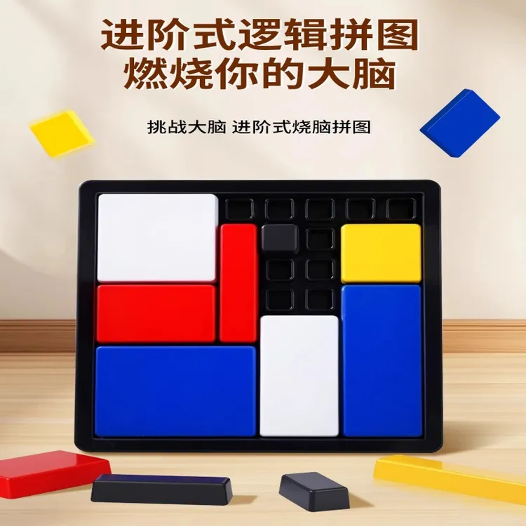 逻辑拼图思维训练积木游戏儿童益智亲子互动智力开发玩具脑力桌游