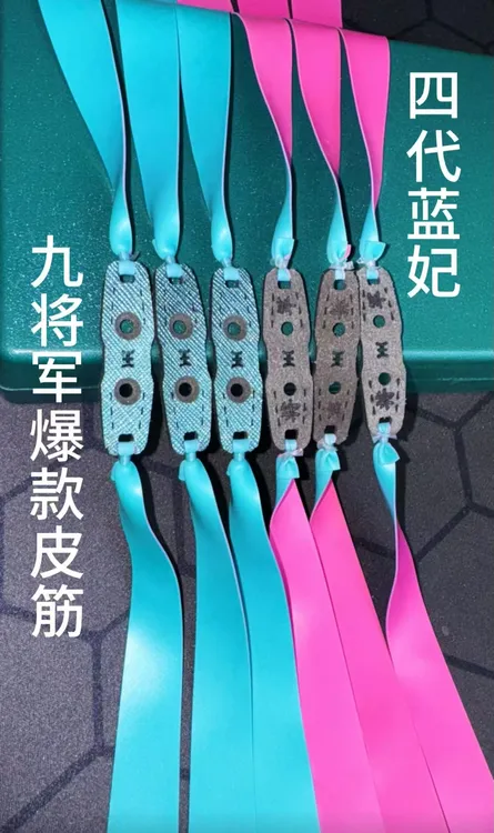 九将军蓝妃扁皮筋四代新款正品2515锥度四季高回弹进口乳胶
