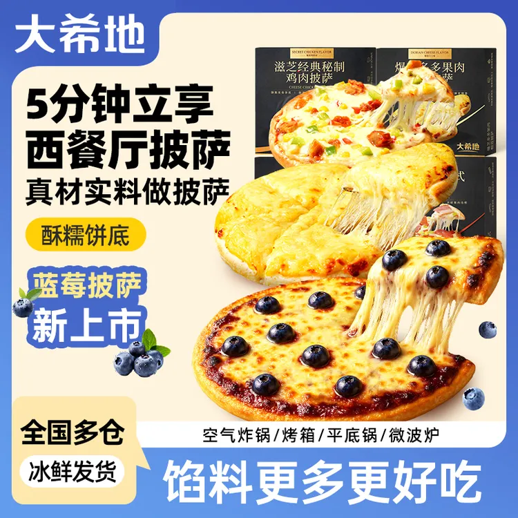 大希地披萨拉丝180g多口味半成品加热即食空气炸锅营养早餐速食zb