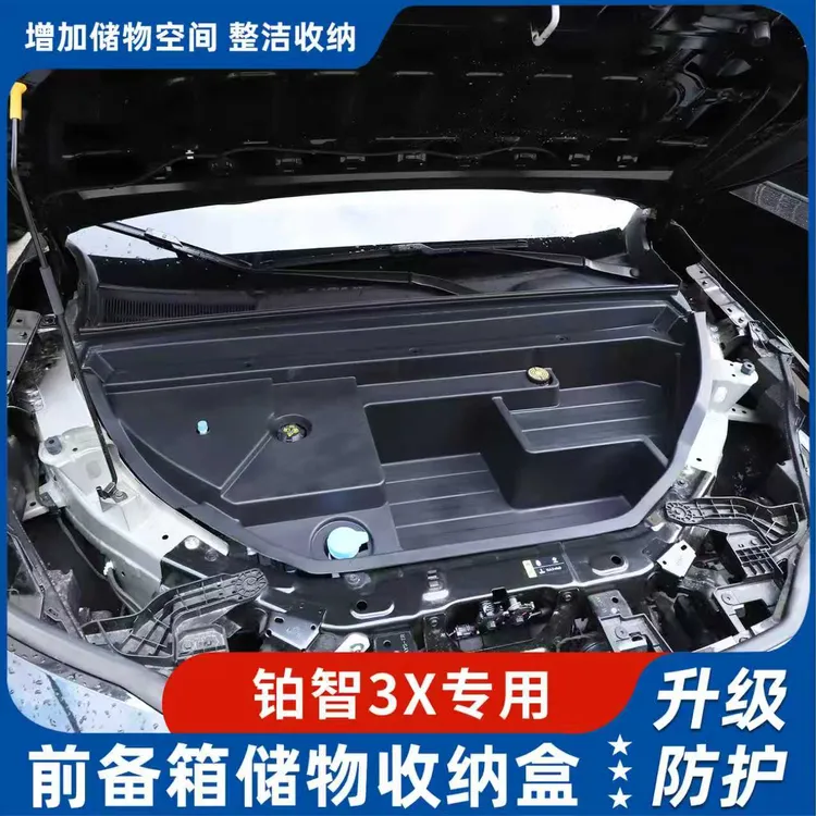 适用于24~25款丰田铂智3x前备箱储物盒发动机置物格专用配件改装