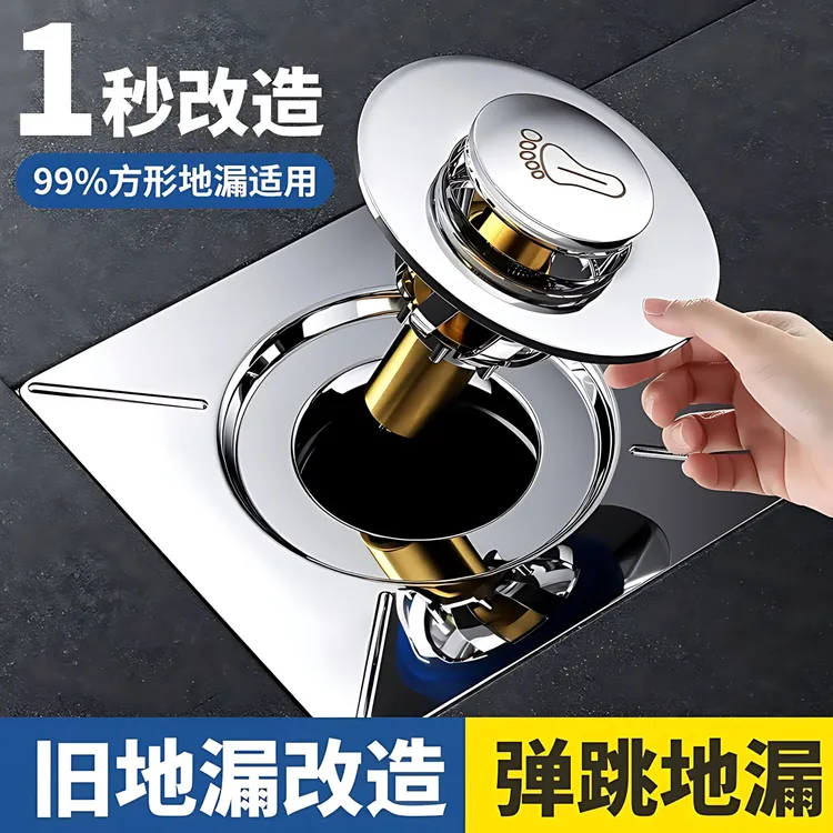 卫生间地漏防臭器弹跳芯密封盖下水管道防返臭神器通用按压脚踩式