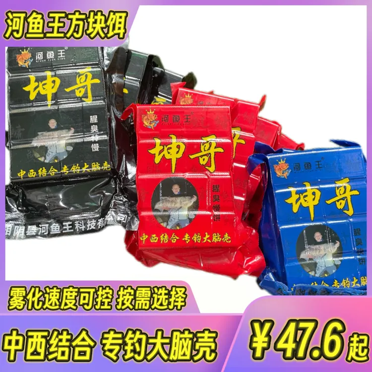 河鱼王坤哥鲢鳙方块饵腥臭快慢方块饵中西结合专钓大脑壳正品