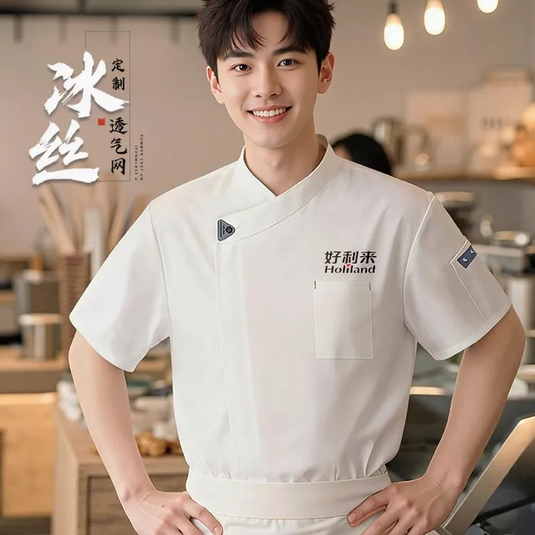 冰丝厨师工作服男女夏季凉感酒店后厨房餐饮烘焙工装套装短袖透气