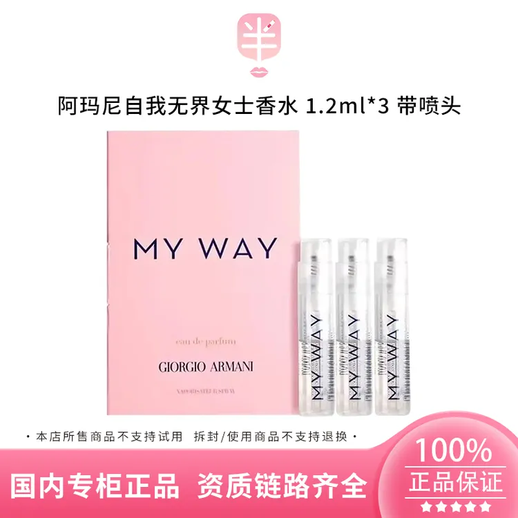 GIORGIO ARMANI/阿玛尼自我无界女士香水1.2ml*3 带喷头 试管不满