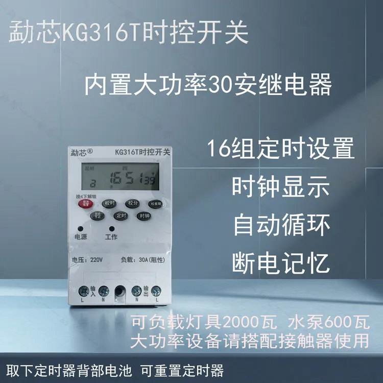 勐芯KG316T按键定时开关微电脑时控开关定时器智能开关30A220v
