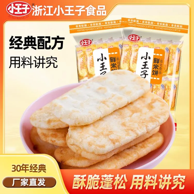 小王子鲜米饼膨化食品仙贝饼干休闲零食小吃网红礼包63克*3包