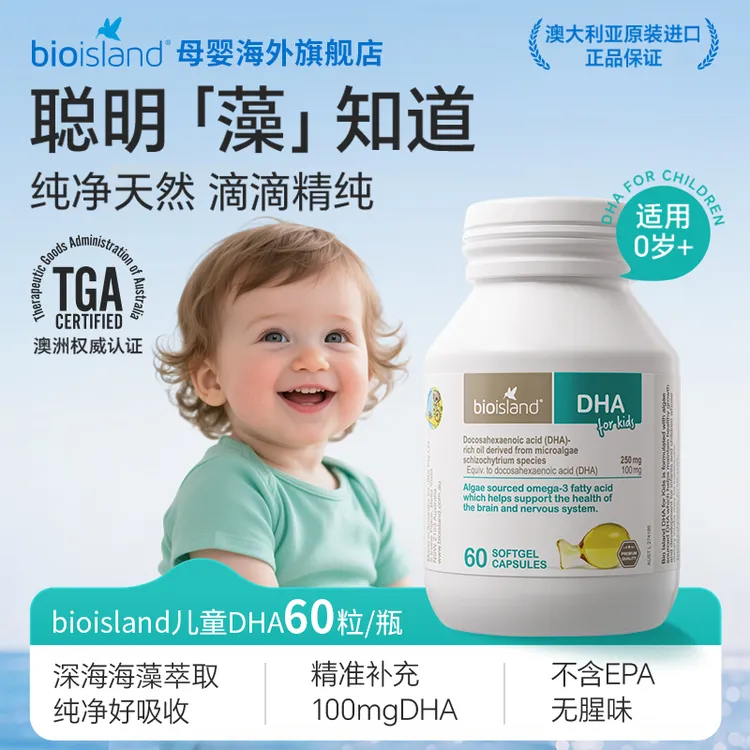 【眼脑同补】佰澳朗德婴幼儿童dha藻油高纯度DHA软胶囊宝宝营养品