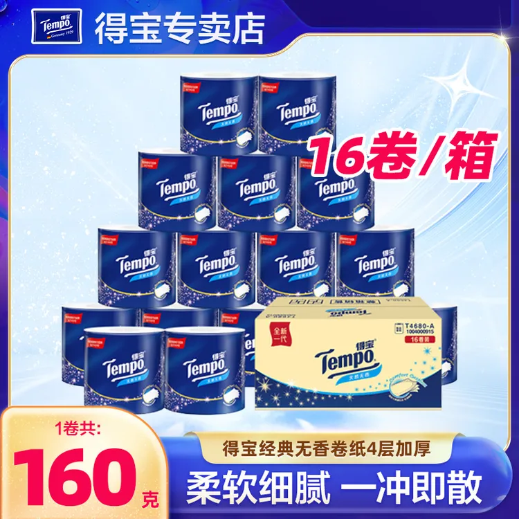 tempo得宝卷纸加厚有芯160g卫生纸厕所专用母婴家用大卷卫生纸
