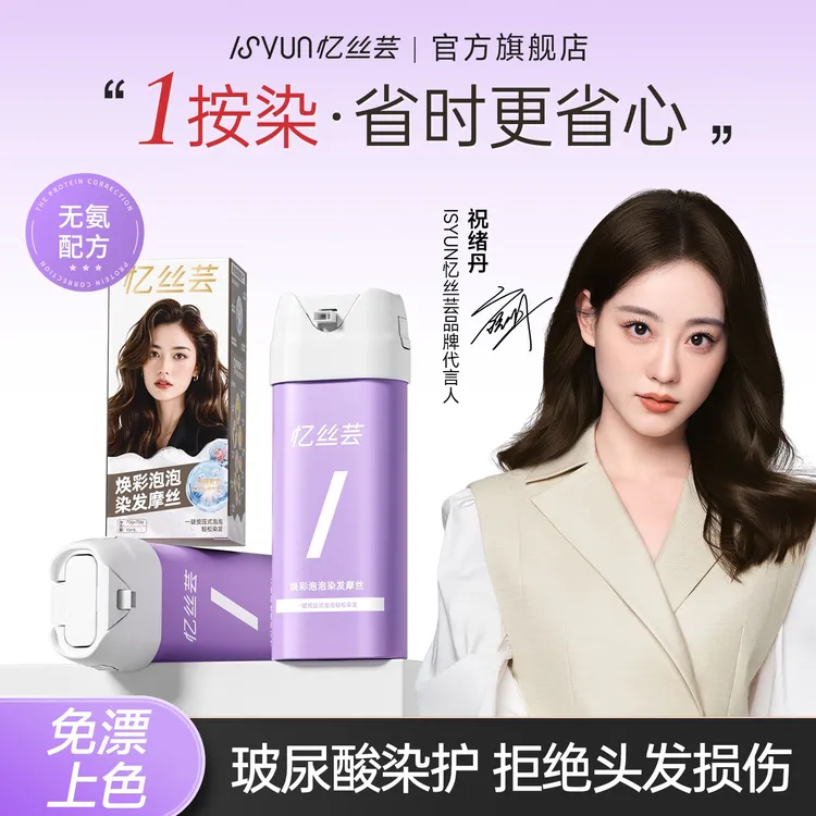 忆丝芸一按染染发膏自然黑栗棕黑茶色染发剂免漂显白发色泡泡染T