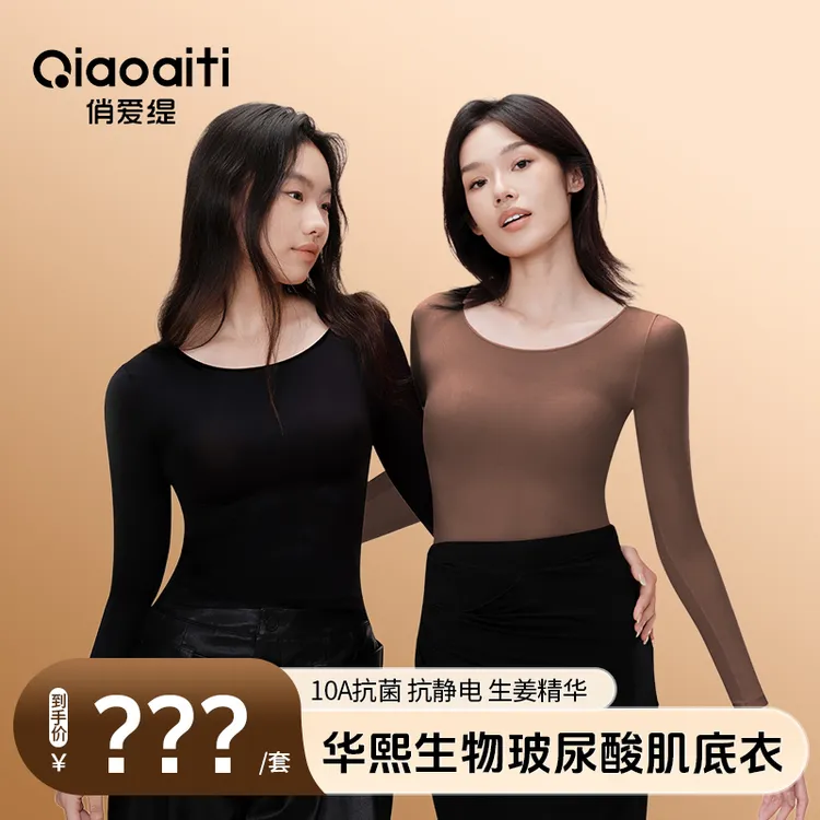 琥珀流光 俏爱缇  秋冬玻尿酸肌底衣美肤衣热力感保暖高弹修身