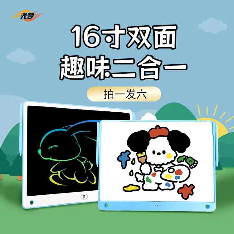 16寸大尺寸画板儿童益智双面可用电池款高亮护眼绘画液晶板