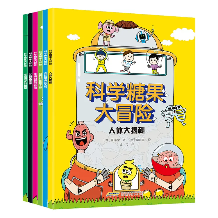 科学糖果大冒险（漫画全6册）小学生科普漫画书