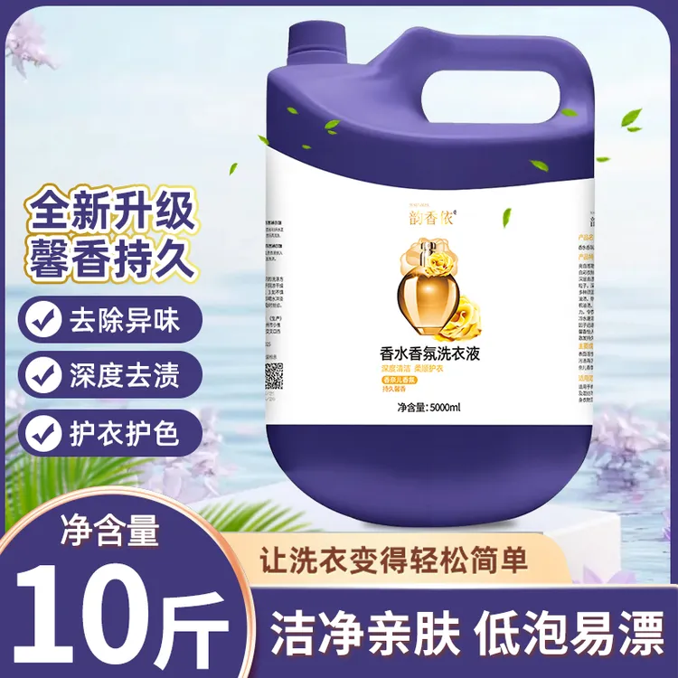 正品10斤大桶香水香氛洗衣液持久留香深层洁净亮白增艳护衣护色