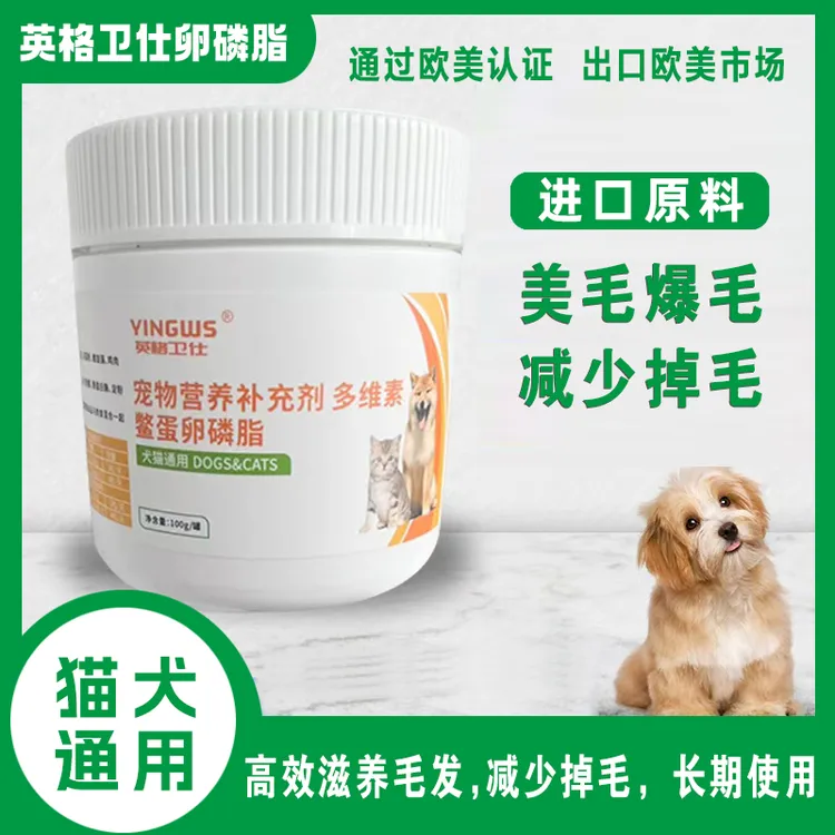 英格卫仕猫咪用品猫咪零食美毛卵磷脂鱼油猫咪专用软磷脂狗狗专用
