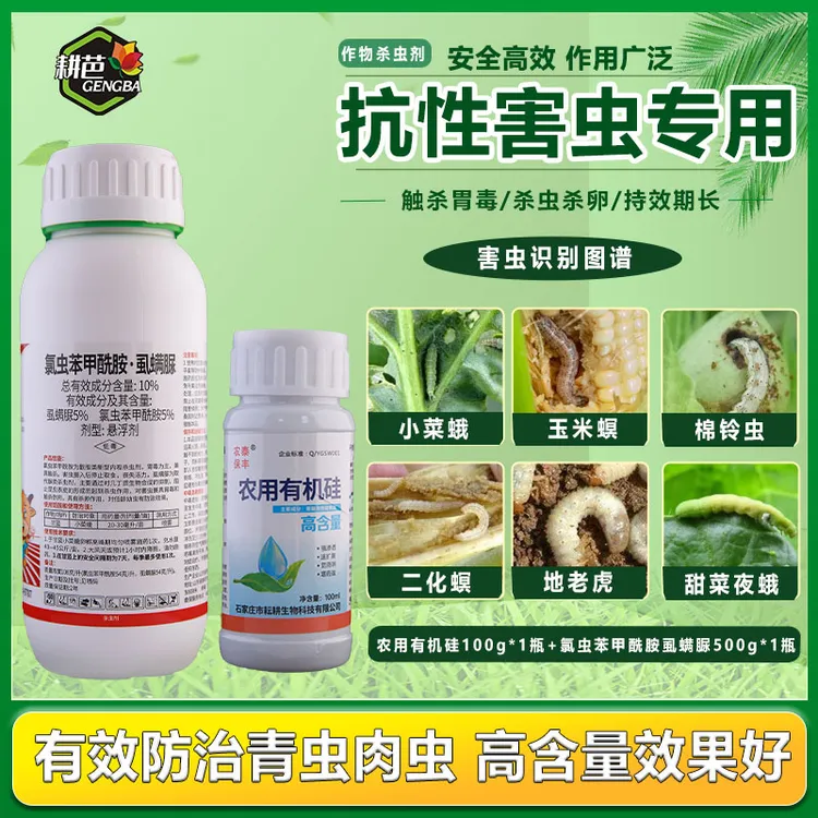 耕芭氯虫苯甲酰胺虱螨脲悬浮剂吡丙醚室外卫生杀虫剂