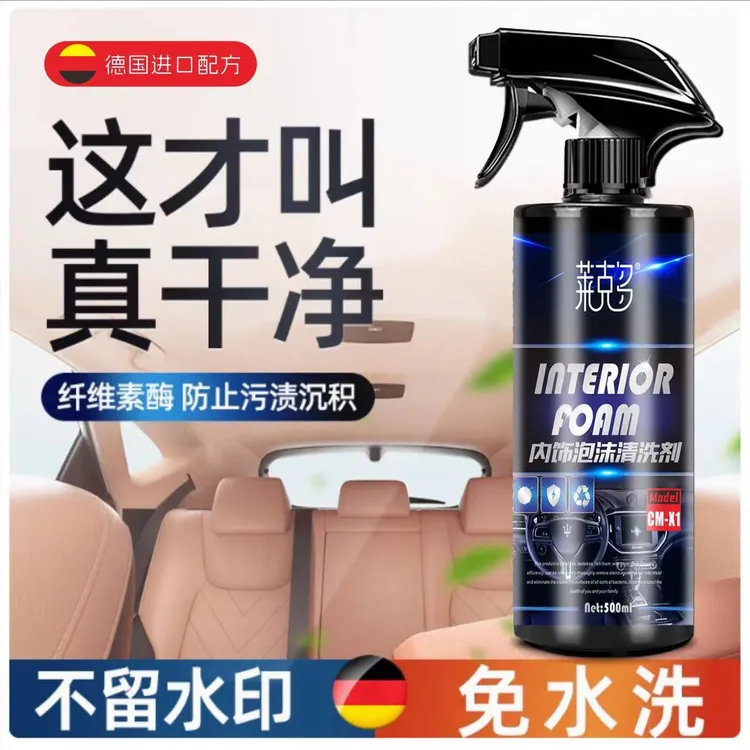 汽车内饰清洗剂顶棚泡沫清洁液安全带绒布织物去污剂内饰清洗