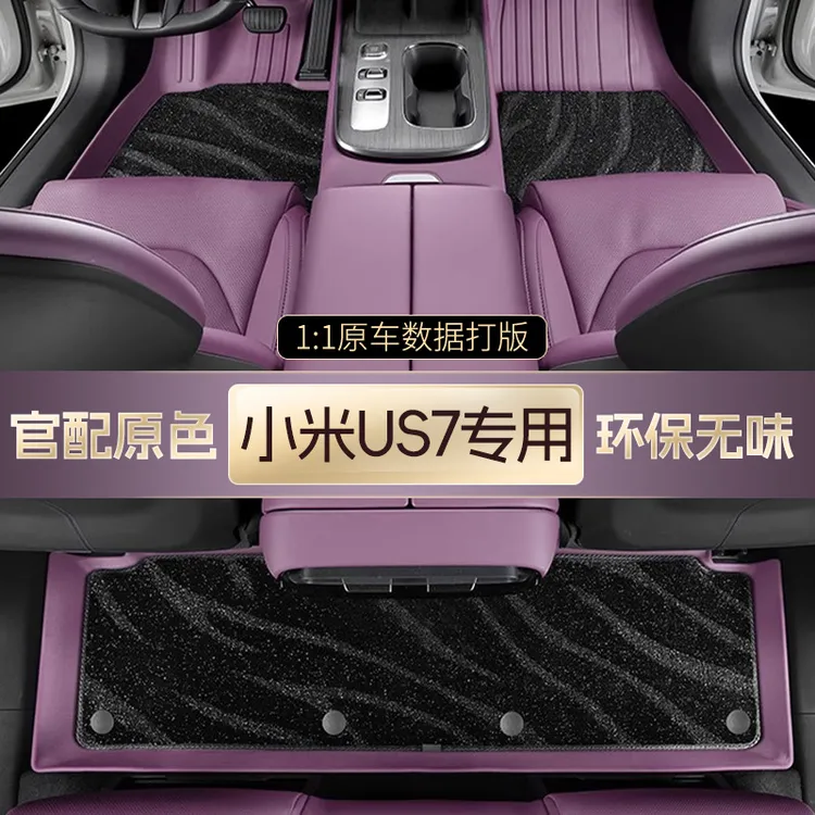 适用小米SU7车脚垫TPE全包围专用Ultra汽车后备箱垫内饰改装配件