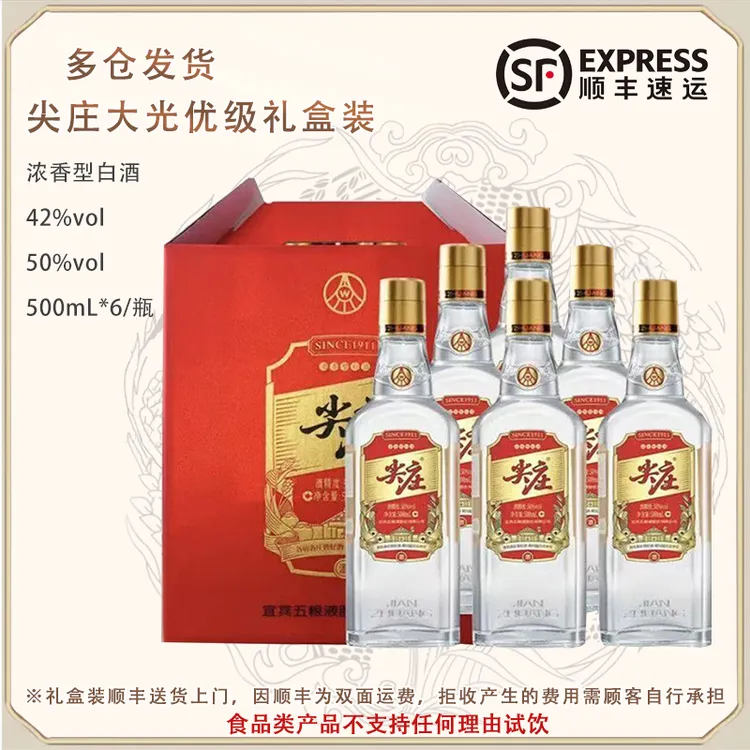 尖庄大光 优级酒  500mL*6瓶 礼盒装固态法白酒年货送礼50度500mL