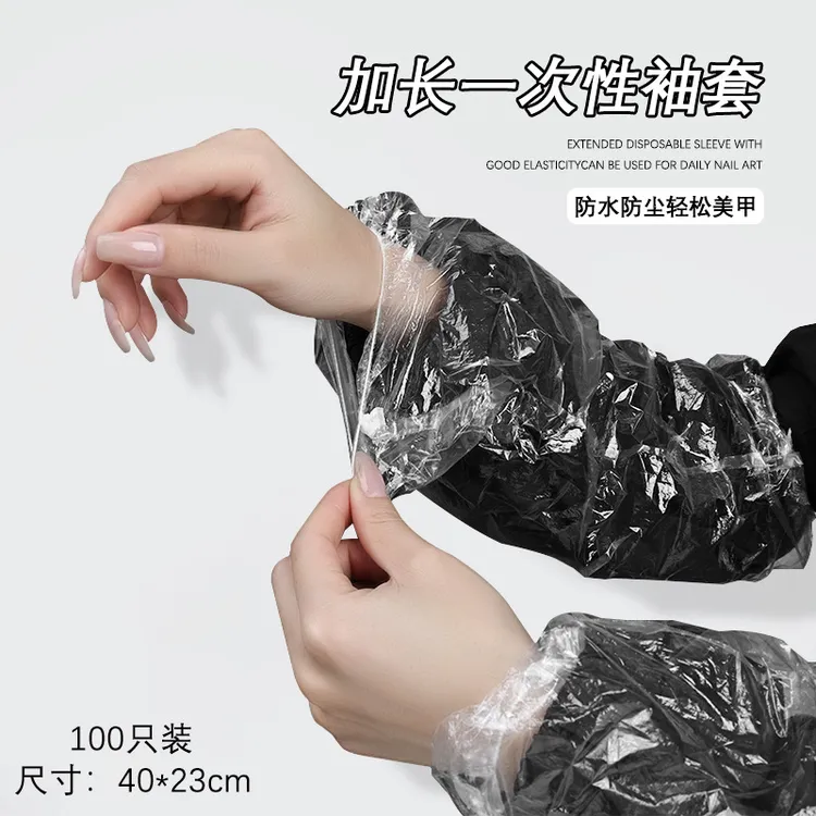 美甲护理加长加厚款一次性透明套袖防水防污高弹性美甲店专用袖套
