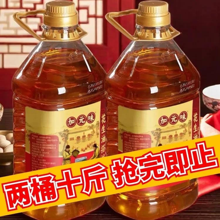 特价压榨一级花生油香浓香油调和食用油纯正家用粮油5斤10斤批发