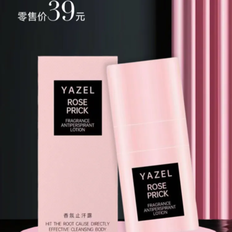 yazel香氛止汗喷雾
