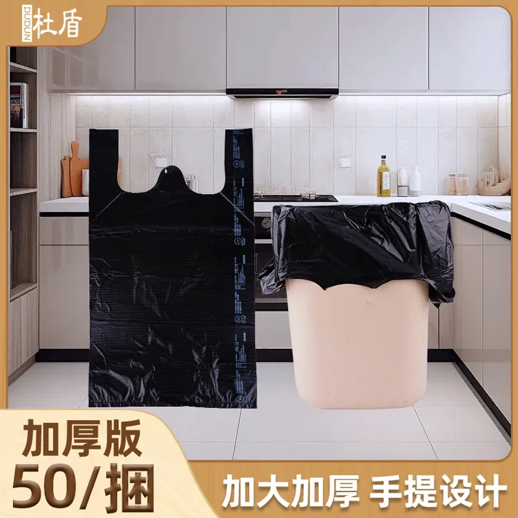 杜盾背心垃圾袋宿舍厨房卫生间家用型黑色加大加厚垃圾袋大容量