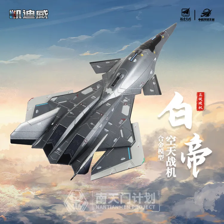 凯迪威南天门计划1：50白帝空天战机合金飞机模型军事航空仿真摆件