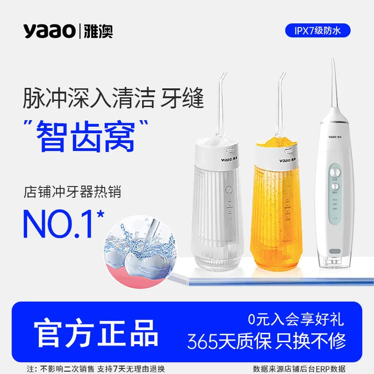 yaao/雅澳德国A8电动雅澳冲牙器家用便携式水牙线清洁牙齿脉冲