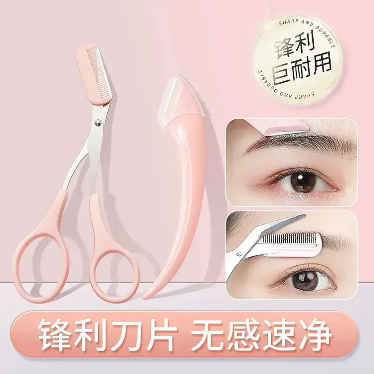 微距安全修眉刀新手刮眉刀带梳眉剪修眉神器锋利初学者W8