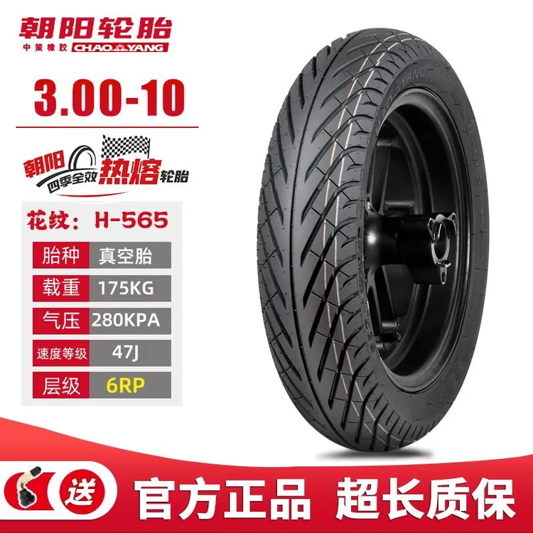朝阳四季全效热熔轮胎3.00-10 神鸟金乌电动车摩托车真空轮胎