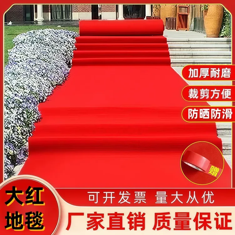 红地毯一次性结婚用婚礼婚庆场景布置喜字无纺布加厚楼梯客厅包邮