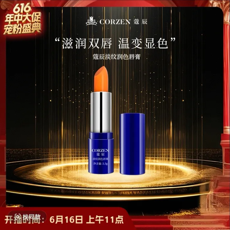 CORZEN蔻辰淡纹润色唇膏保湿打造自然素颜好气色口红楠姐