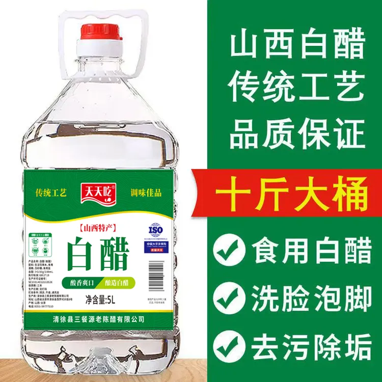 大桶十斤装白醋大桶装可泡脚洗脸除垢清洁烹饪厨房调味品