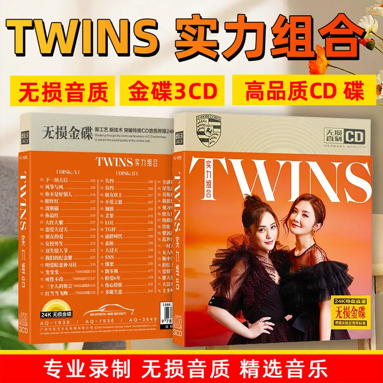 Twins专辑下一站天后精选经典流行音乐歌曲汽车载cd光盘