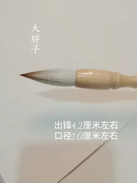 【大胖子】大楷 狼羊兼毫 实木一体 作品集 隶书篆书国画通用书写
