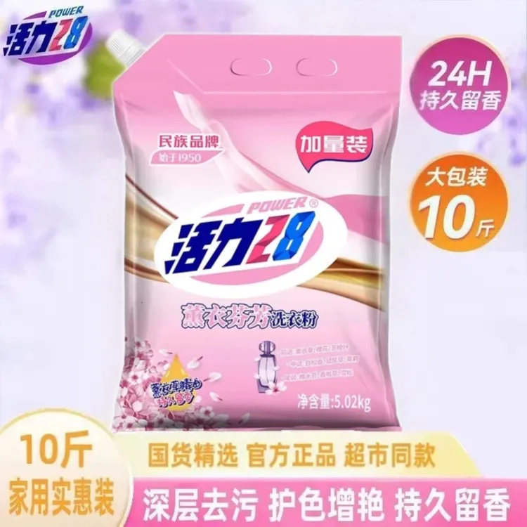 活力28薰衣草香型洗衣粉持久留香10斤装强效去污去渍超值实惠装