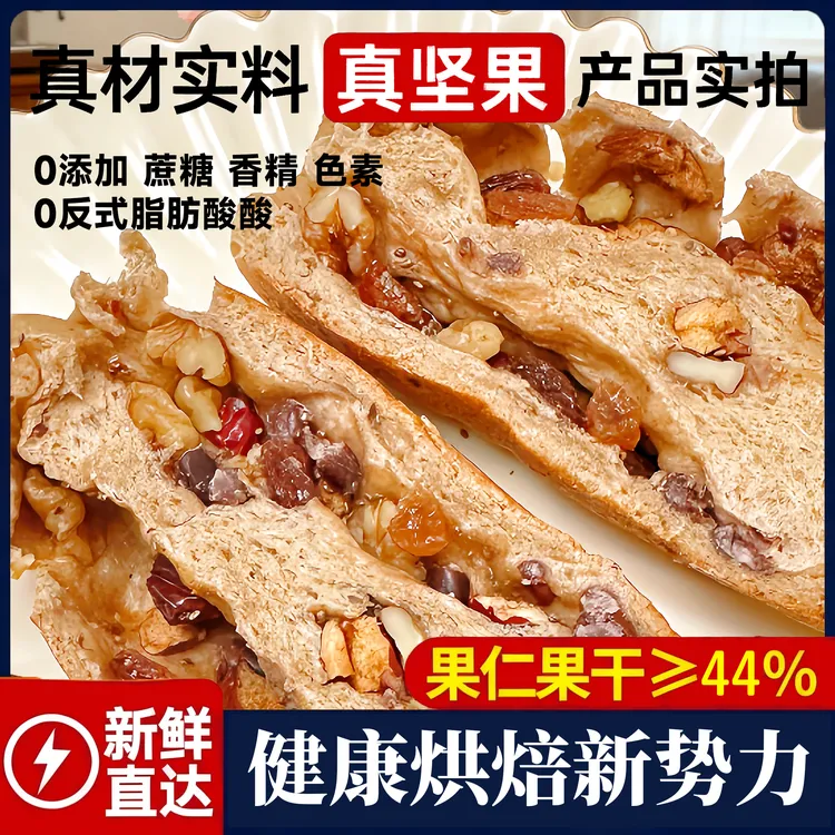 【新店活动】全麦坚果欧包代餐轻食解馋包列巴车轮面包碱水棒