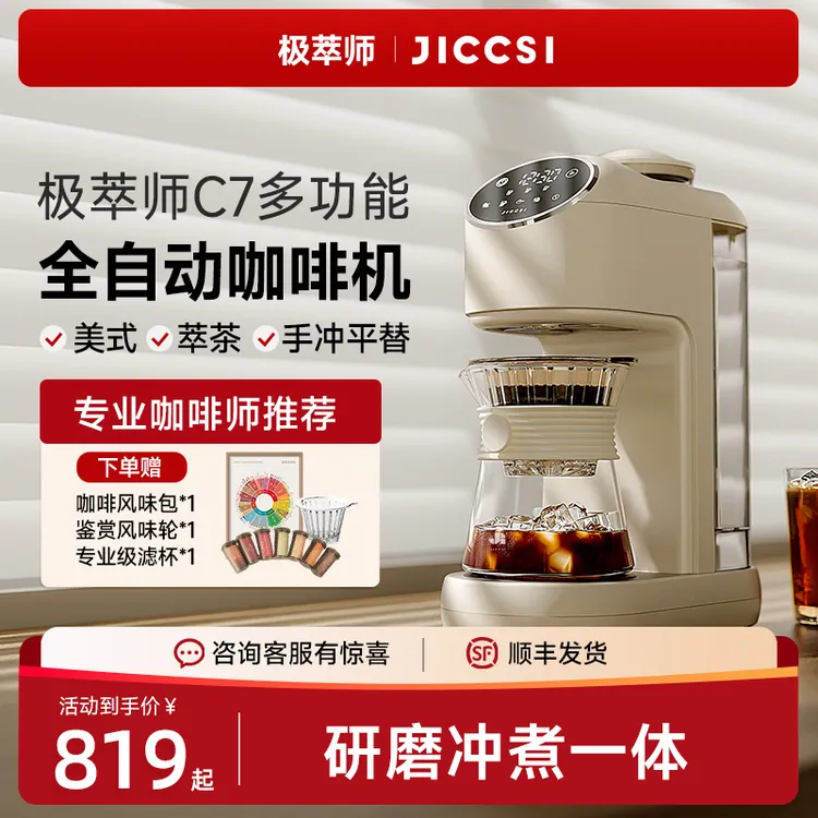 JICCSI/极萃师C7咖啡机小型家用全半自动研磨一体机手冲美式咖啡