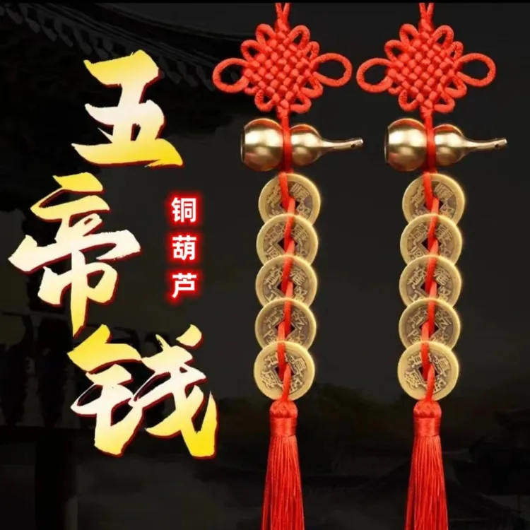 精品黄铜物件葫芦五帝钱红色手工编织吉祥结居家门挂件