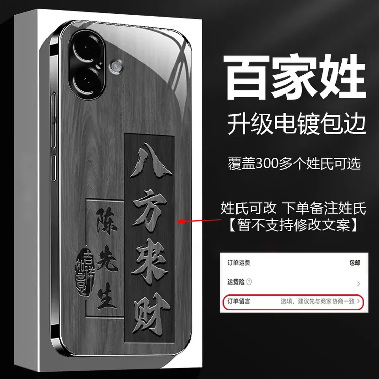 适用【苹果16】新款八方来财姓氏定制防摔钛灰玻璃手机壳