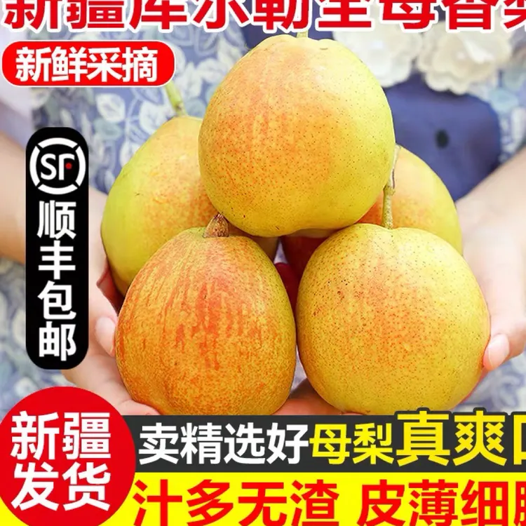 新疆库尔勒香梨，现摘现卖皮薄香甜，顺丰发货