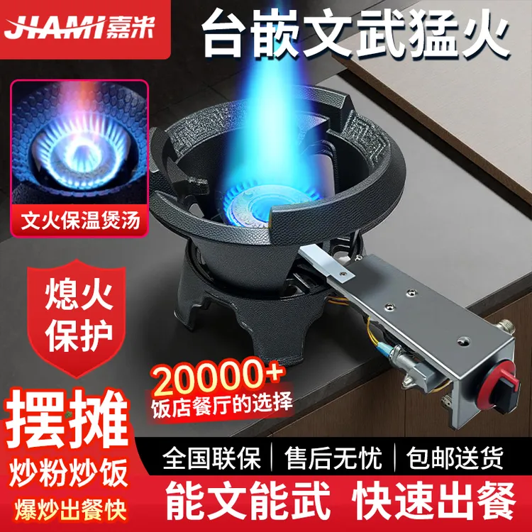 嘉米猛火灶商用燃气灶摆摊炒炉液化气猛火灶专用猛火燃气灶熄保灶