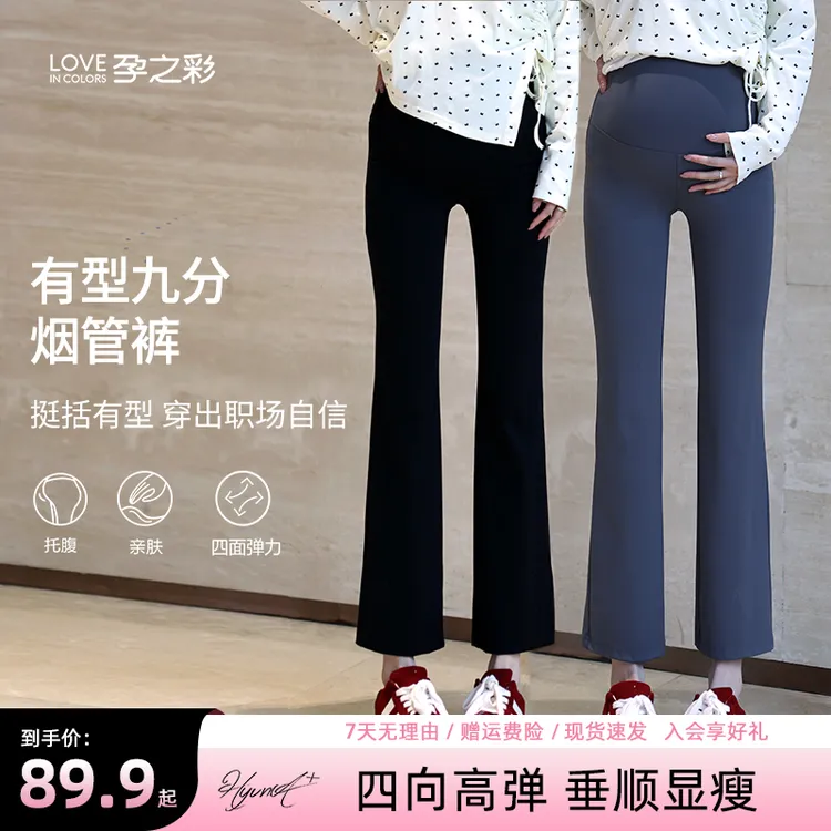 孕之彩孕妇春夏新款烟管裤孕妇裤高腰显瘦高弹直筒休闲裤618专属商品图