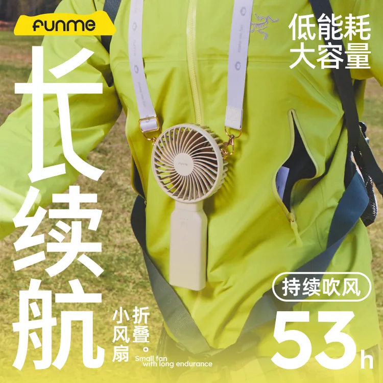 FUNME挂脖小风扇手持桌面静音折叠便携充电宝电风扇学生宿舍专用