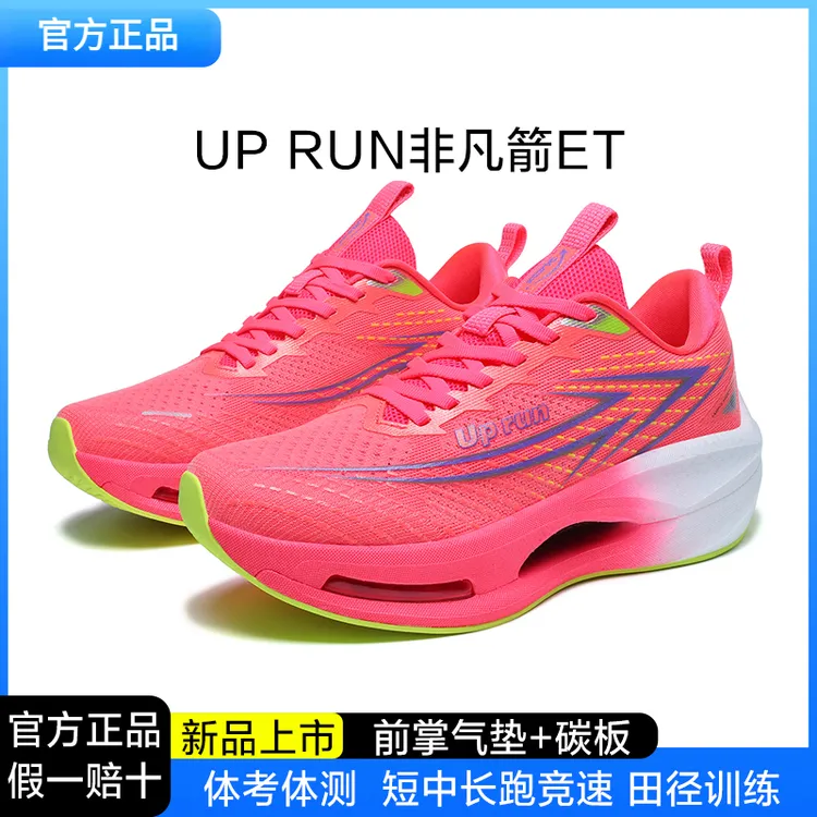 Up run非凡箭ET田径体考防滑耐磨透气马拉松气垫跑步鞋