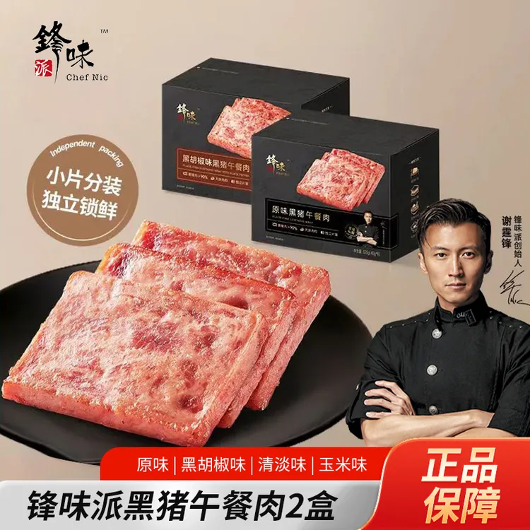 【到手2盒16片】锋味派谢霆锋独立包装开袋即食原味午餐肉紧实火腿