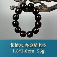 52826 多金星老型 紫檀木