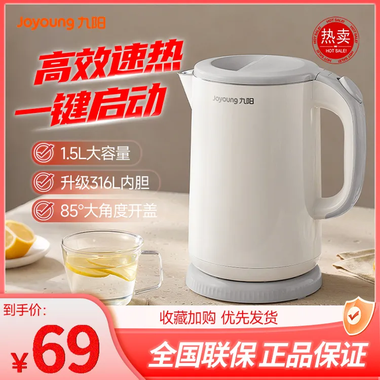 【新品上市】九阳电热水壶家用大容量烧水壶不锈钢轻音开水壶 W103