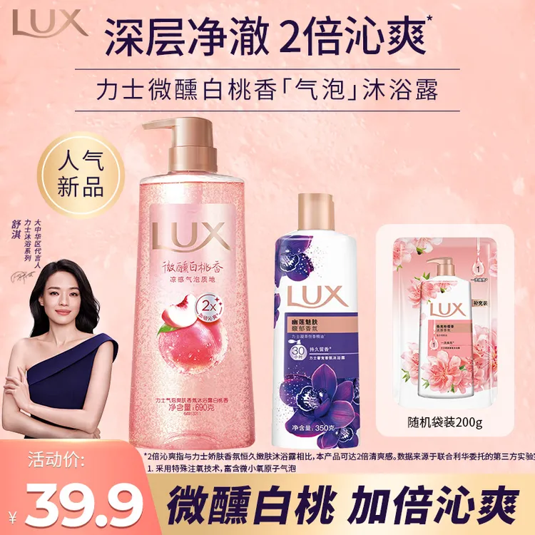 力士气泡沐浴露白桃幽莲依兰花油持久留香沐浴乳家用大瓶官方正品